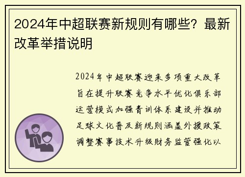 2024年中超联赛新规则有哪些？最新改革举措说明