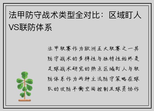 法甲防守战术类型全对比：区域盯人VS联防体系