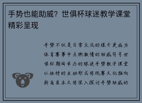 手势也能助威？世俱杯球迷教学课堂精彩呈现