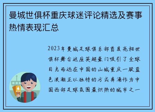 曼城世俱杯重庆球迷评论精选及赛事热情表现汇总