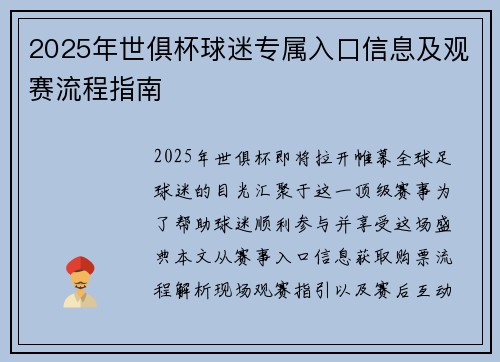 2025年世俱杯球迷专属入口信息及观赛流程指南